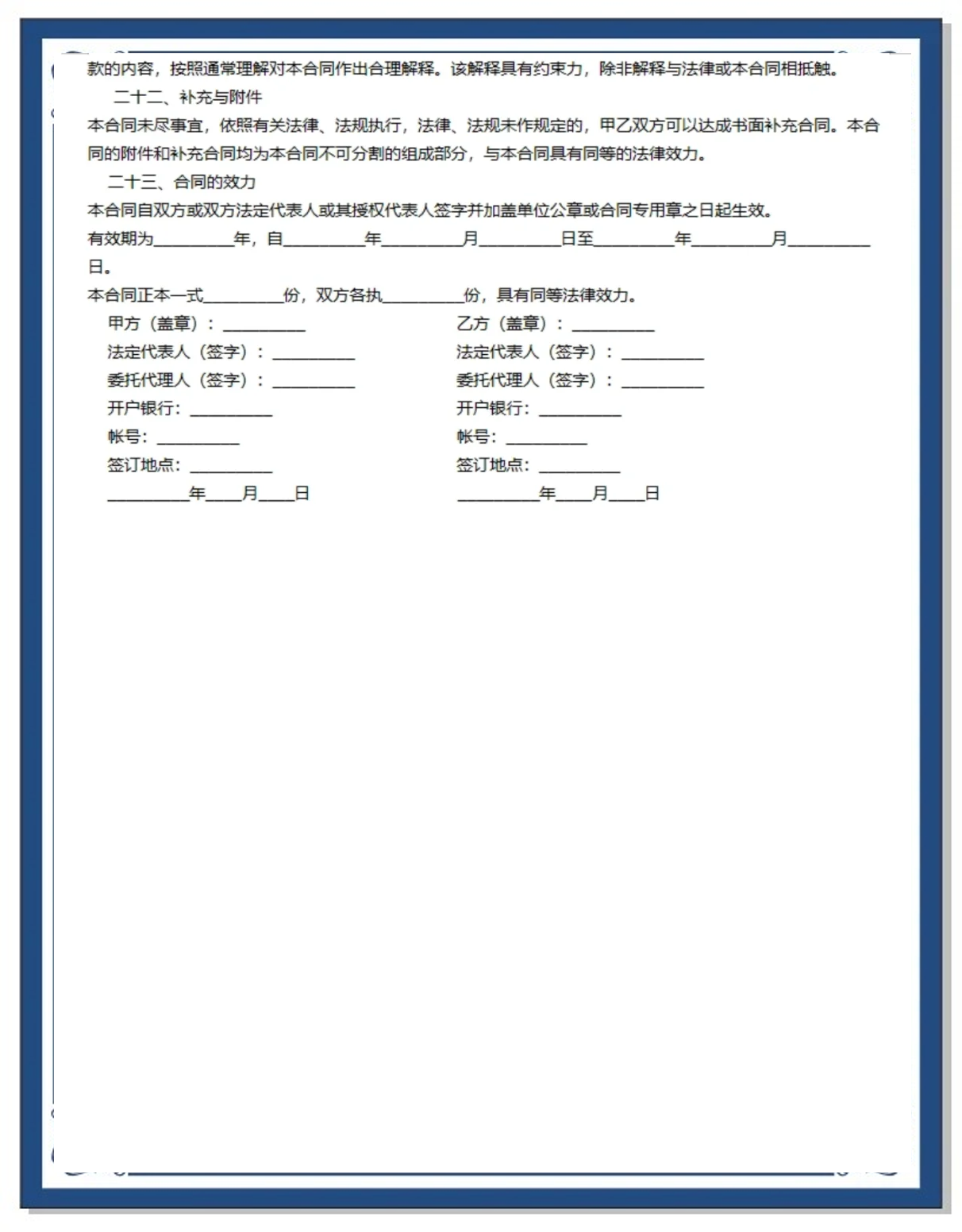 国内贸易代理商合同范本模板核心要素解析